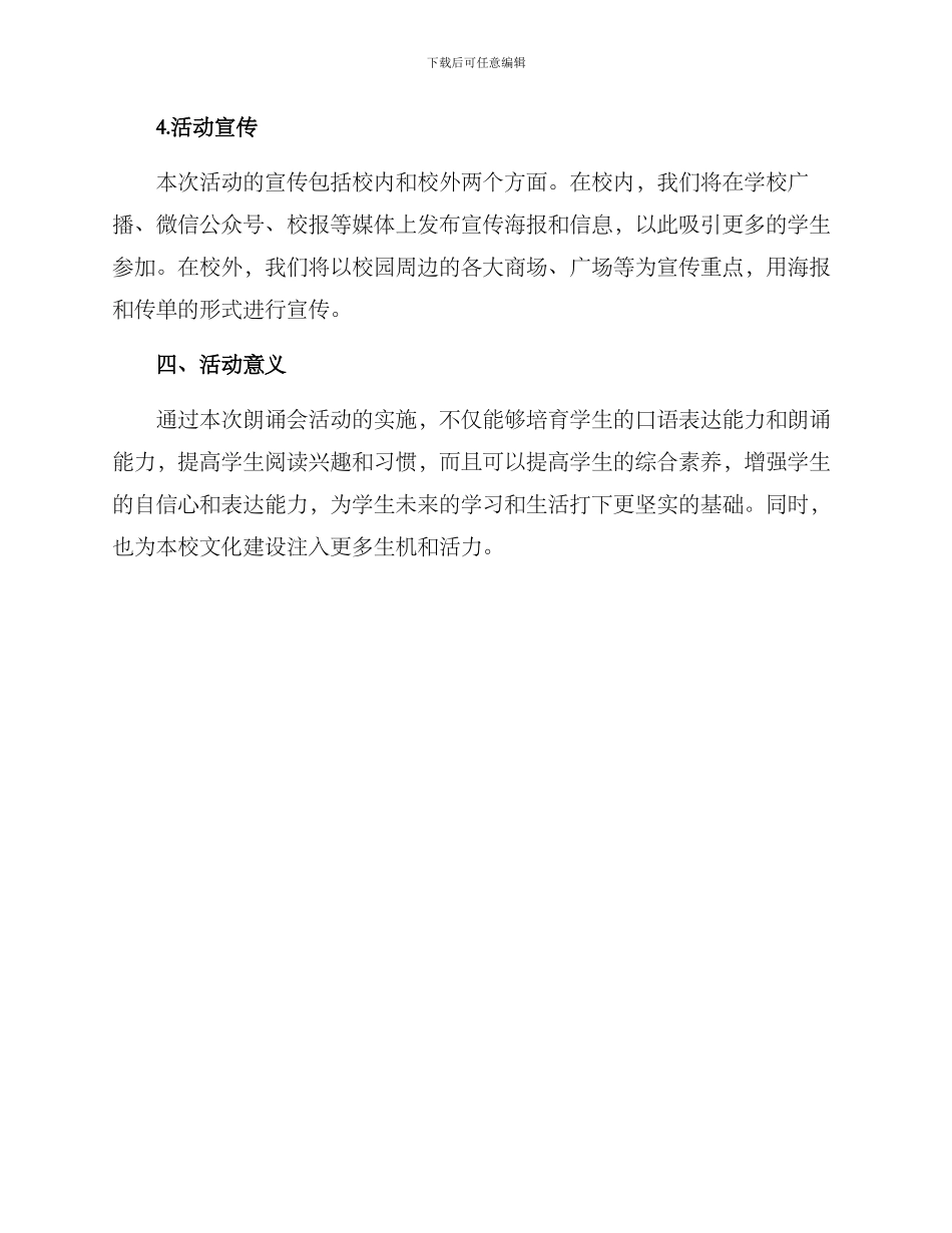 朗诵会策划活动方案_第3页