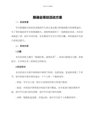 朗诵会策划活动方案