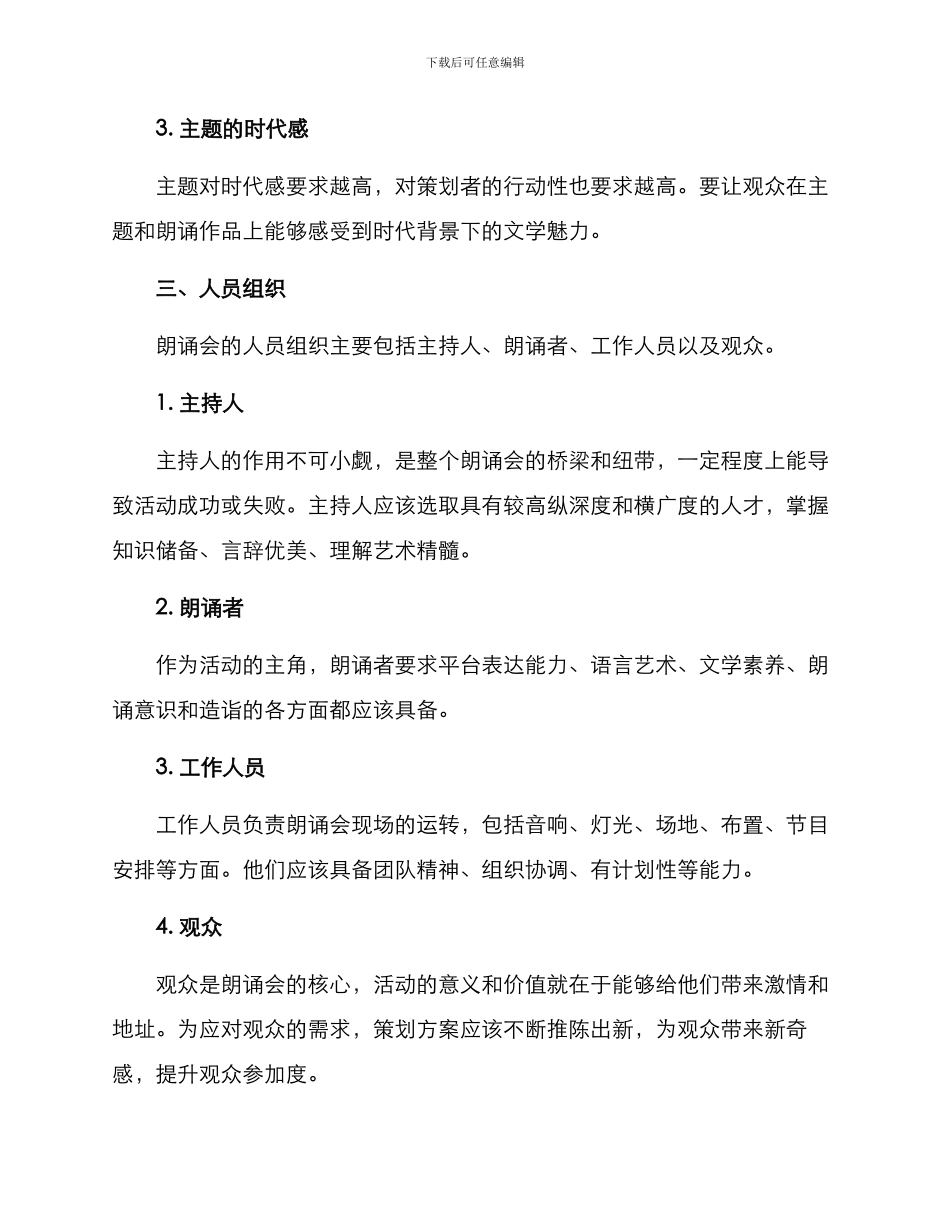 朗诵会策划方案_第2页