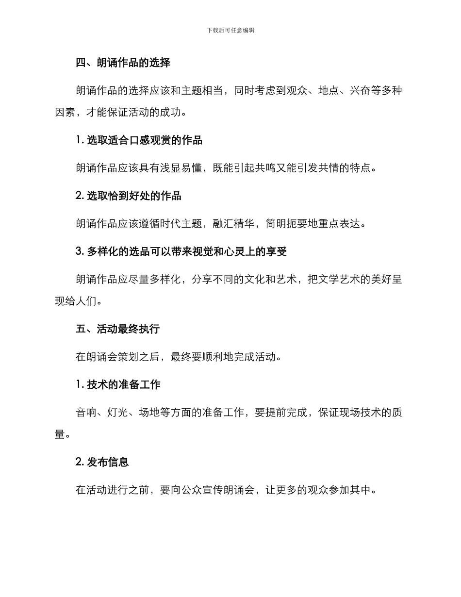 朗诵会策划方案_第3页