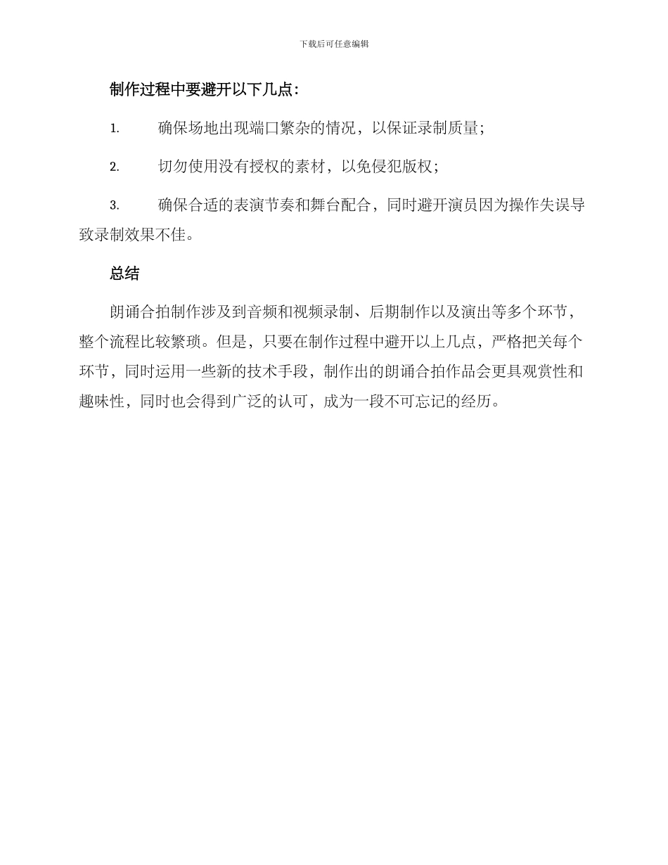 朗诵合拍制作方案_第3页