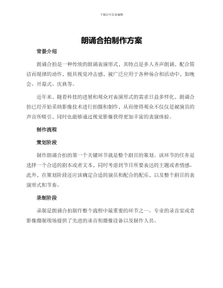 朗诵合拍制作方案