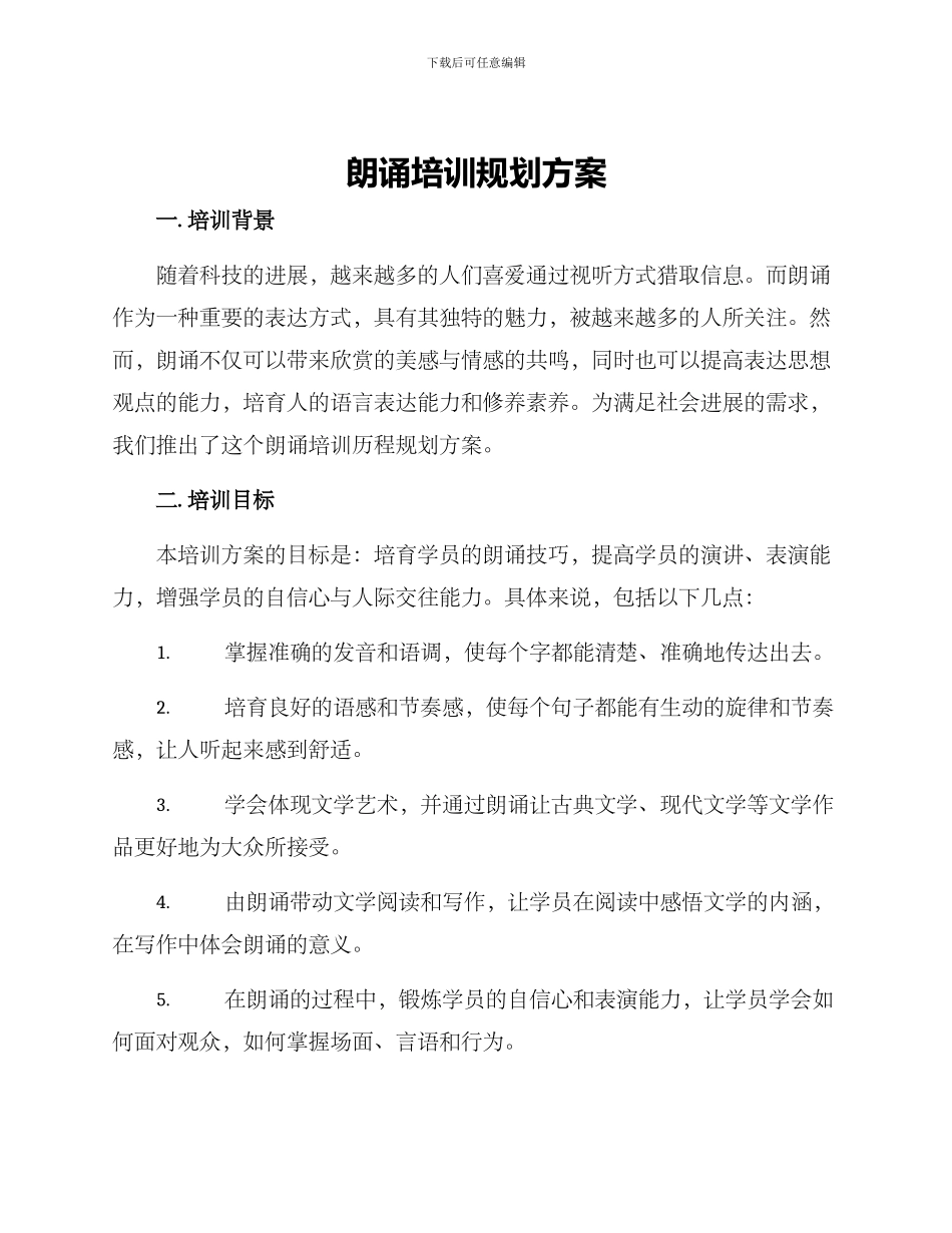 朗诵培训规划方案_第1页