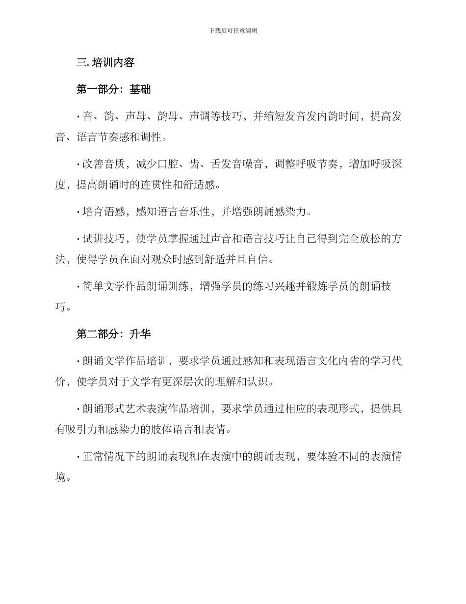 朗诵培训规划方案_第2页