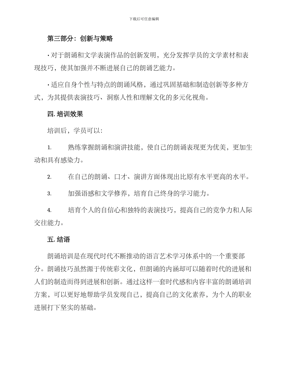 朗诵培训规划方案_第3页