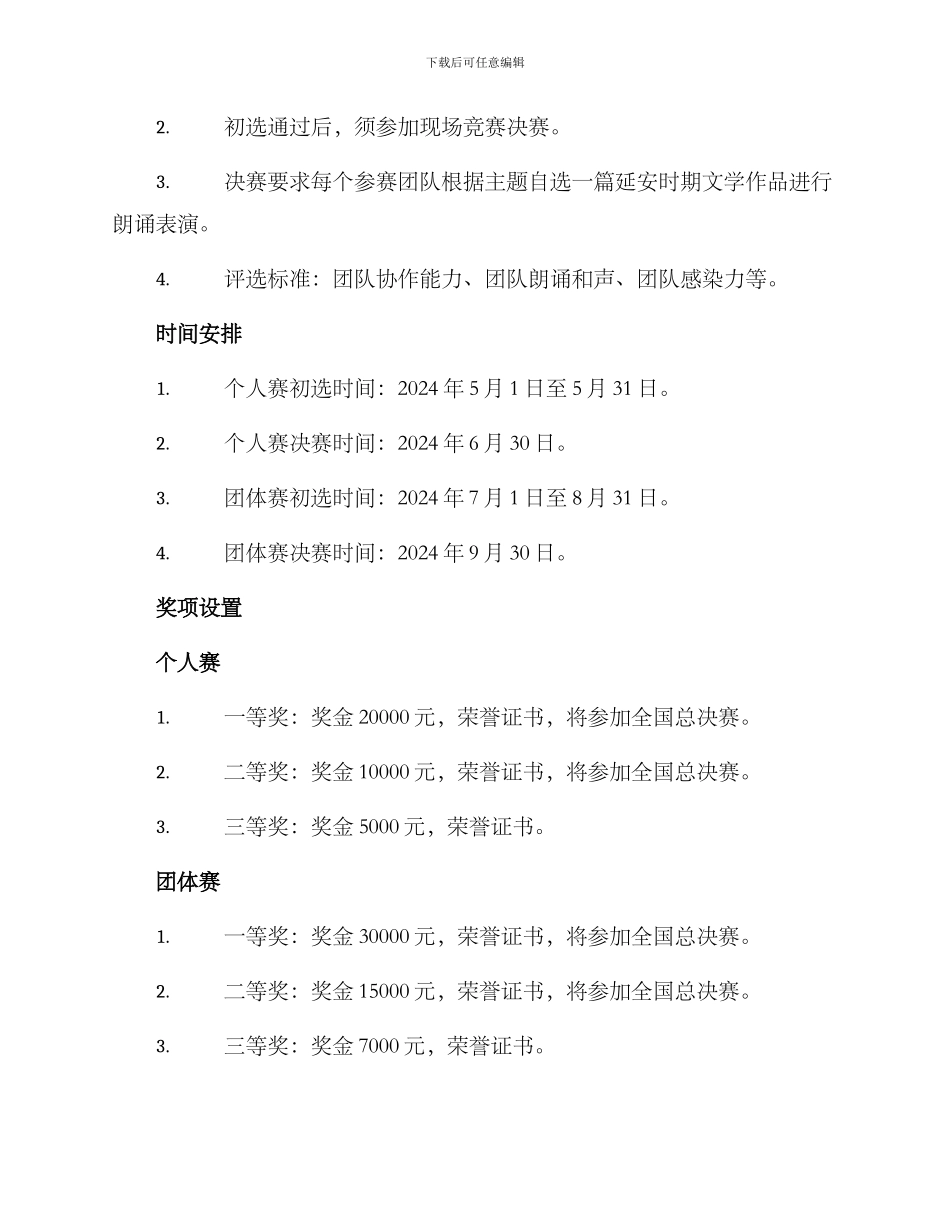 朗诵回延安比赛方案_第2页