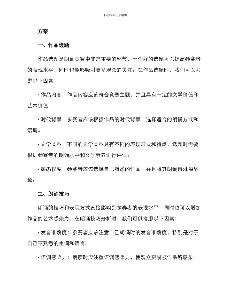 朗诵大赛作品分析方案_第2页