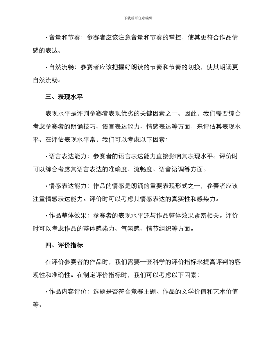 朗诵大赛作品分析方案_第3页