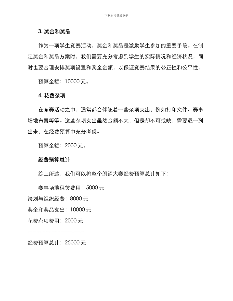 朗诵大赛经费预算方案_第2页