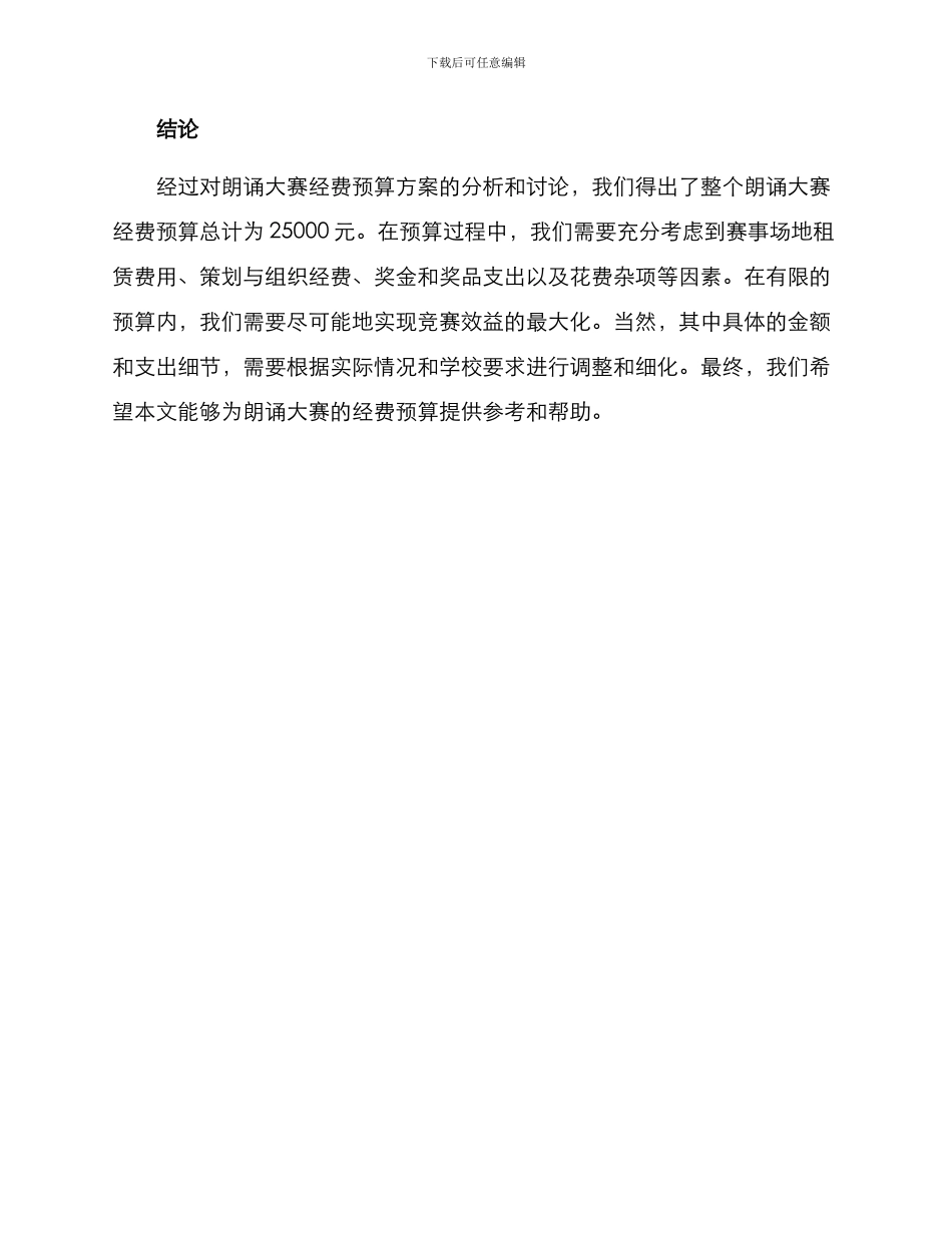 朗诵大赛经费预算方案_第3页