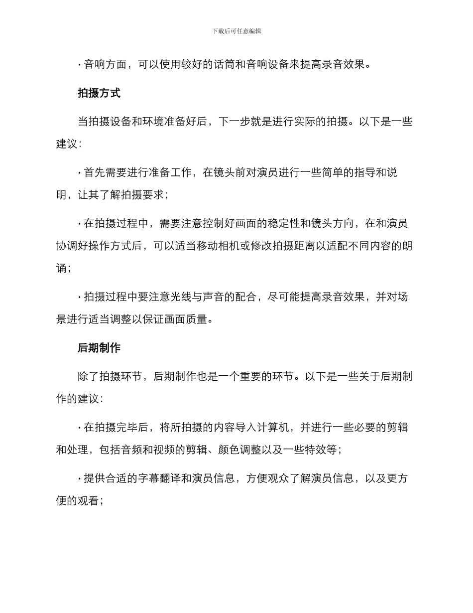 朗诵室内拍摄方案_第2页