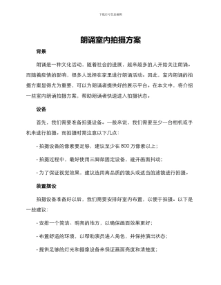 朗诵室内拍摄方案