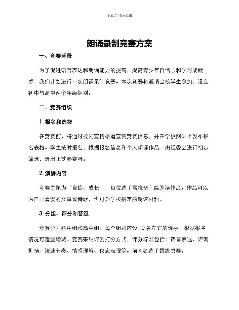 朗诵录制比赛方案_第1页