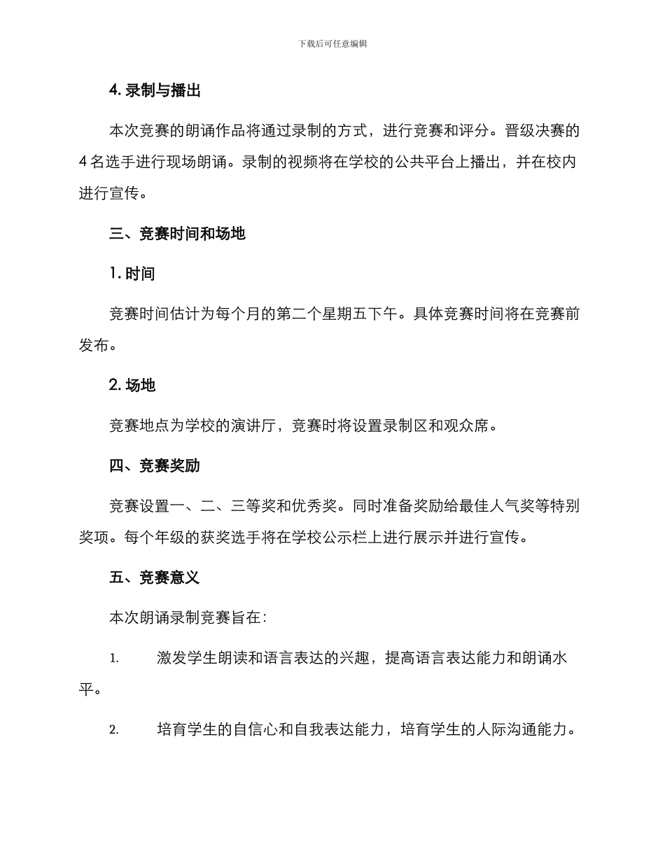 朗诵录制比赛方案_第2页