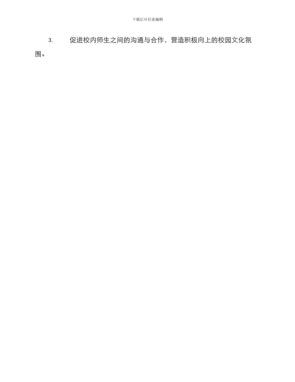 朗诵录制比赛方案_第3页