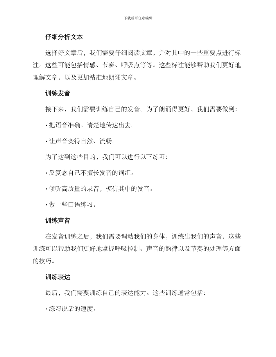 朗诵工作安排方案_第2页