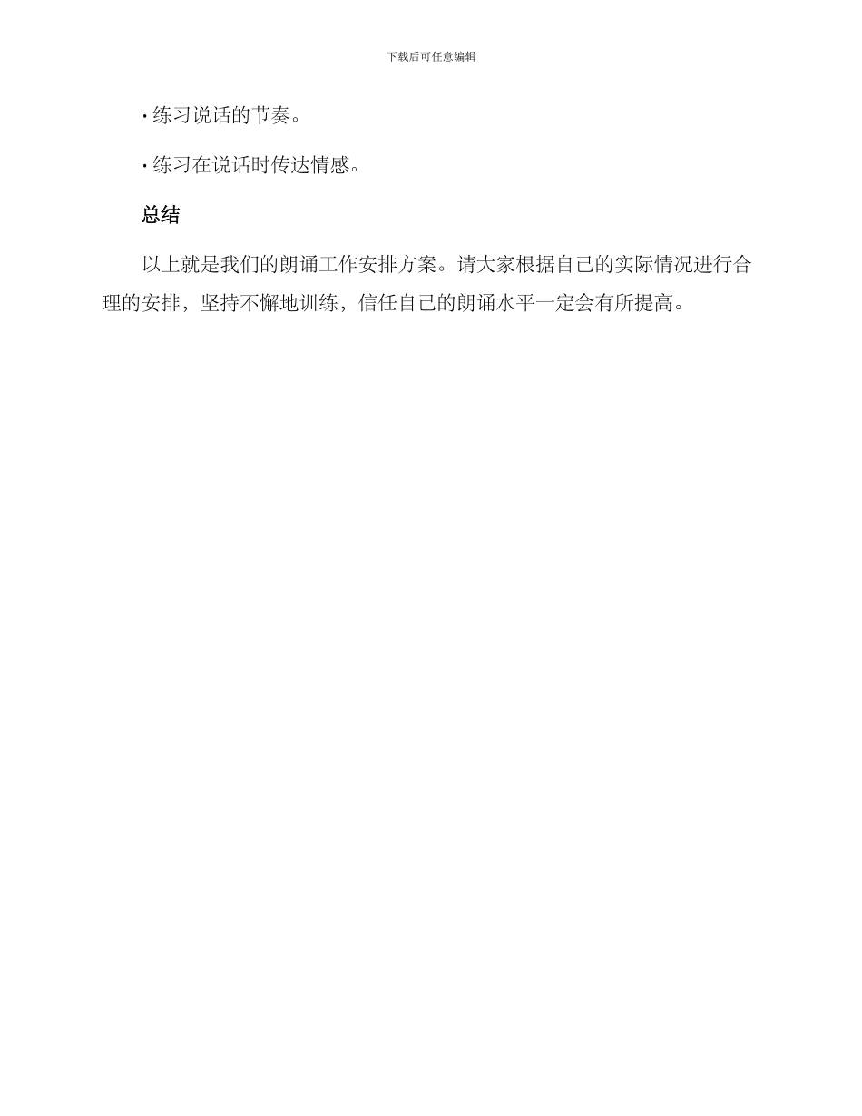 朗诵工作安排方案_第3页