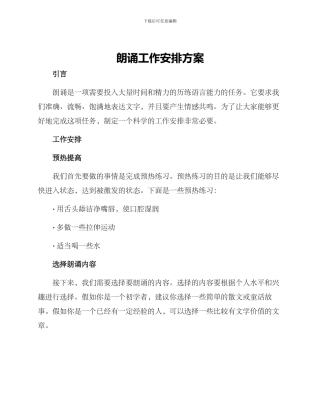 朗诵工作安排方案