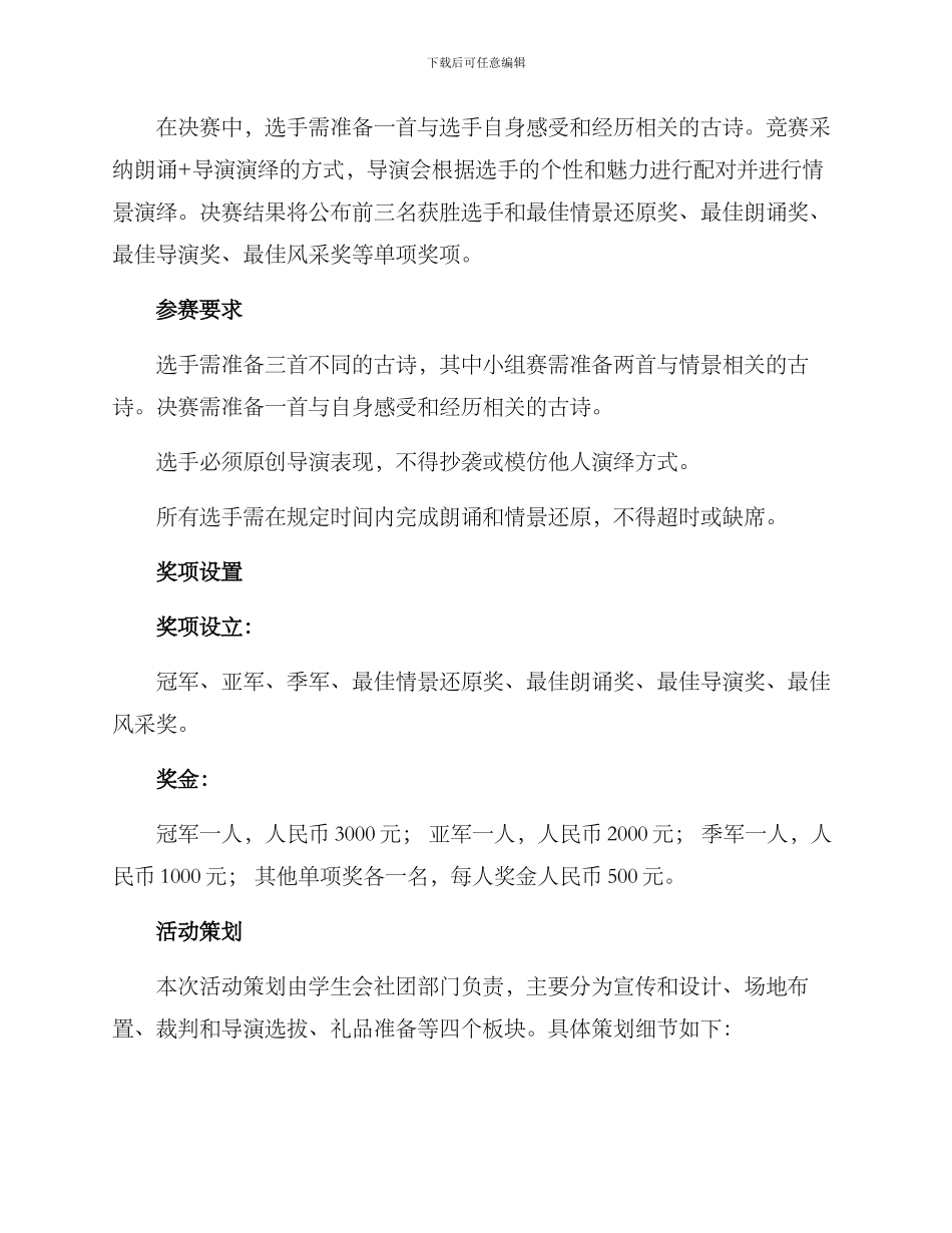 朗诵情景古诗比赛方案_第2页