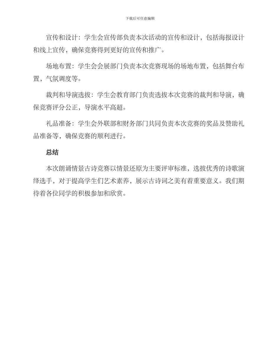 朗诵情景古诗比赛方案_第3页