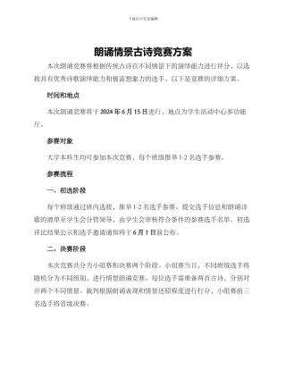 朗诵情景古诗比赛方案