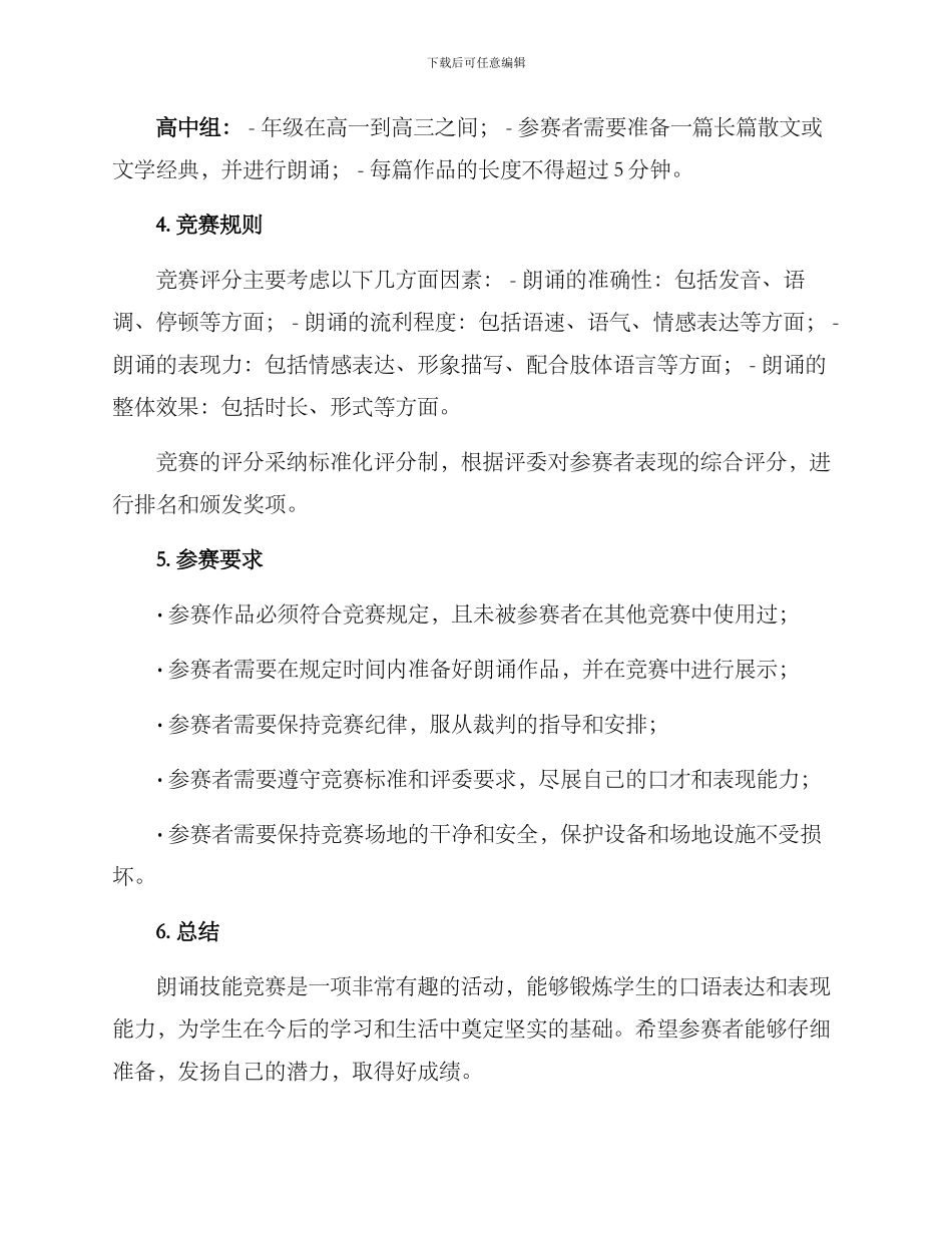 朗诵技能比赛方案_第2页