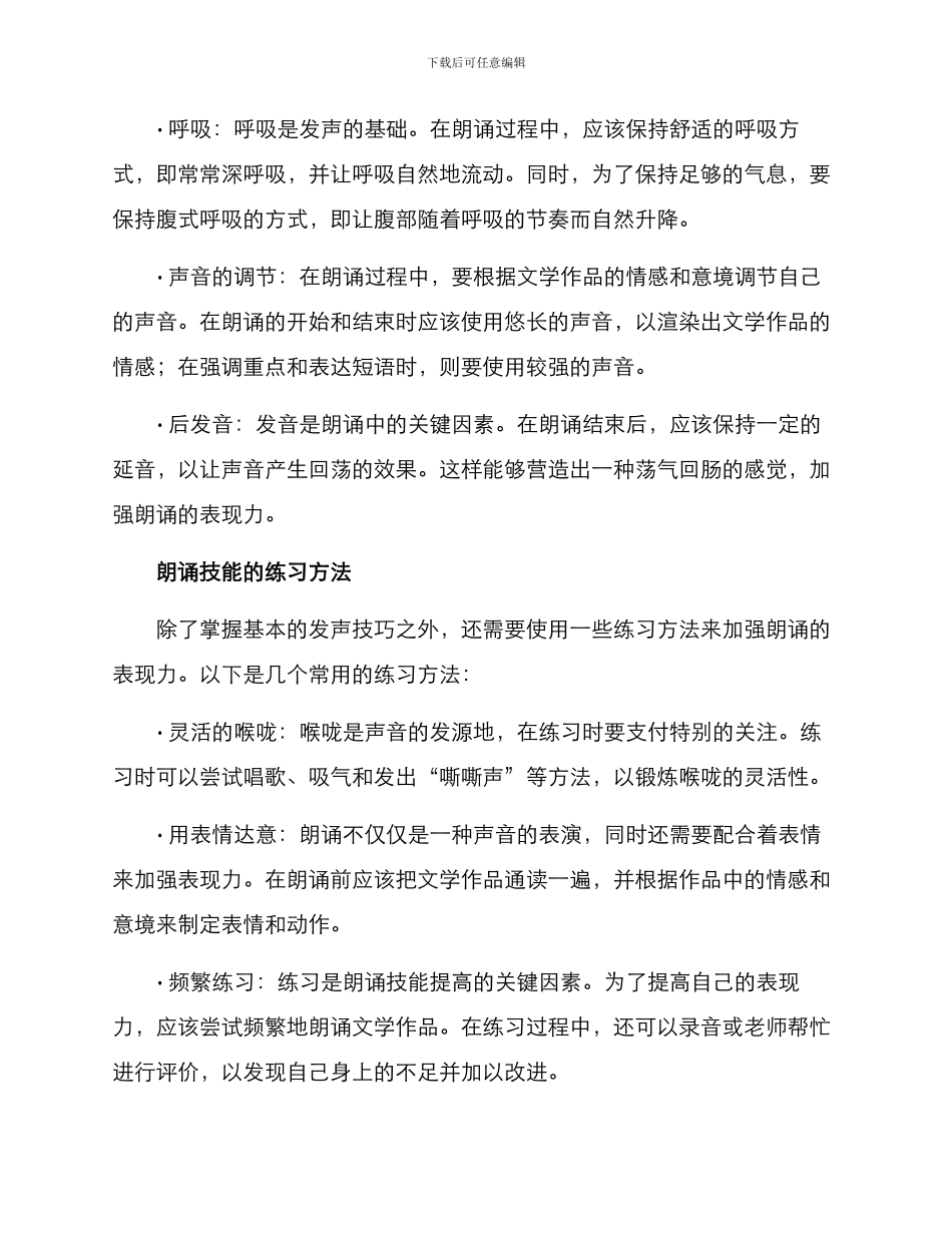 朗诵技能指导方案_第2页
