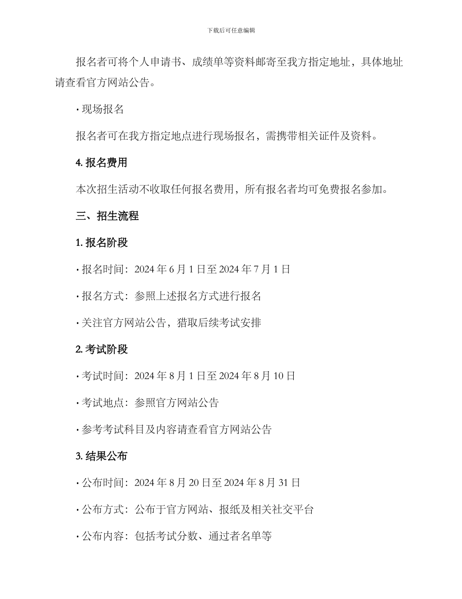 朗诵招生方案_第2页