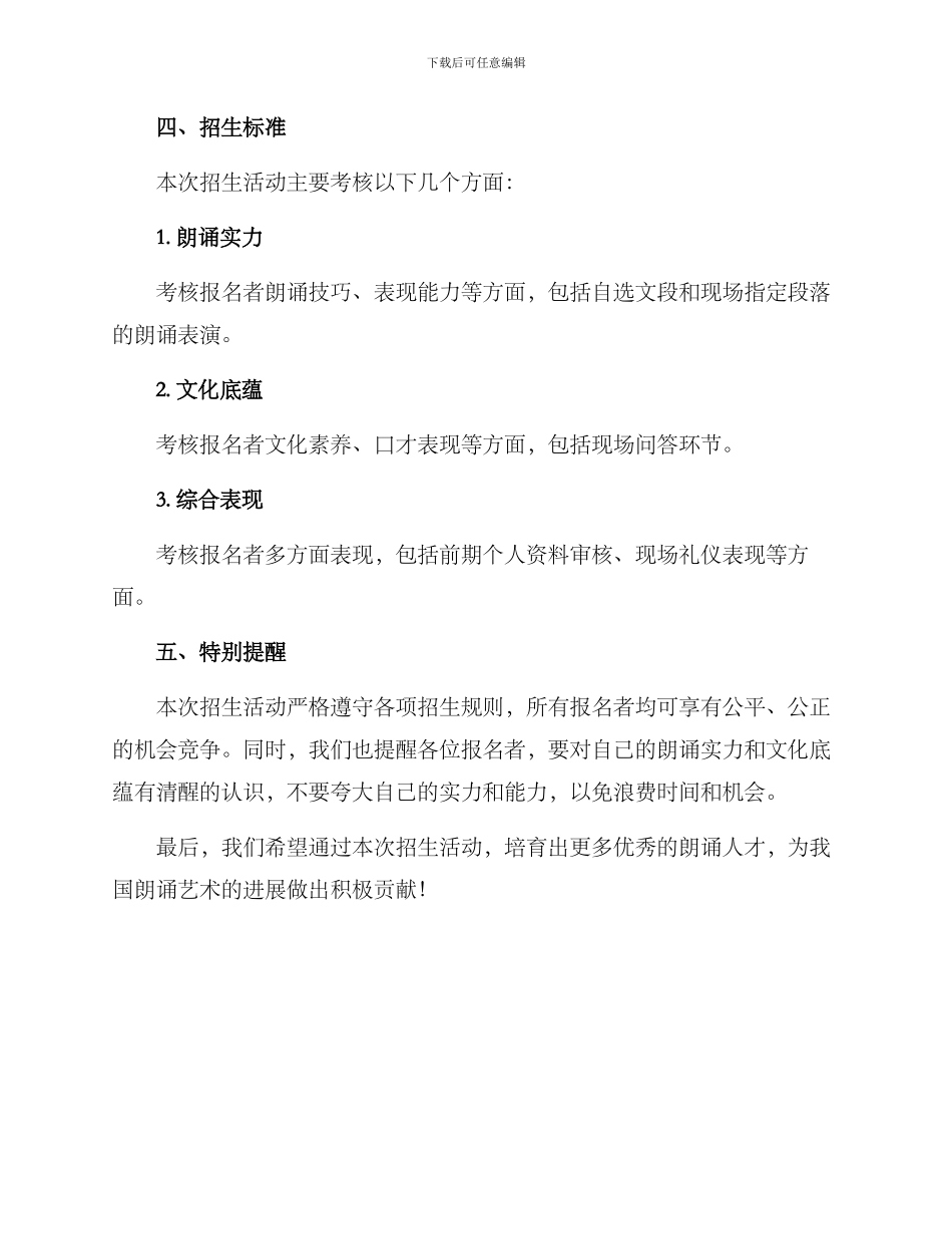 朗诵招生方案_第3页