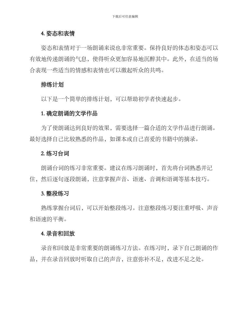 朗诵排练计划方案_第2页