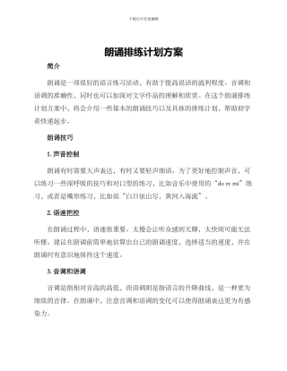 朗诵排练计划方案