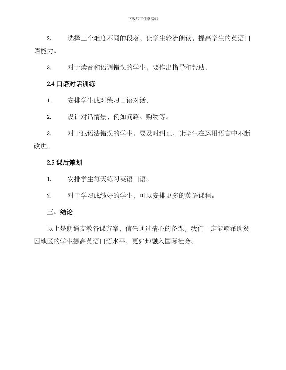 朗诵支教备课方案_第2页