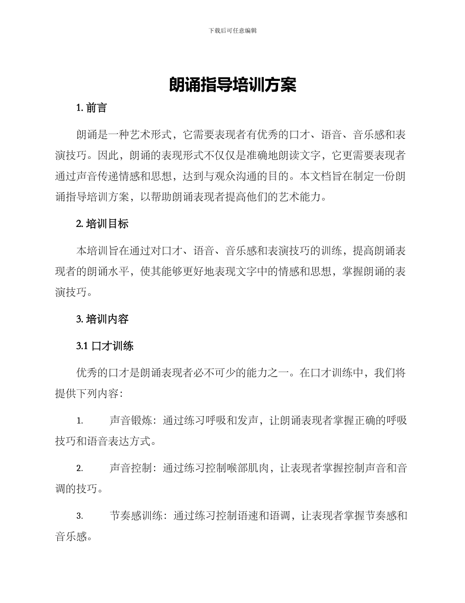朗诵指导培训方案_第1页