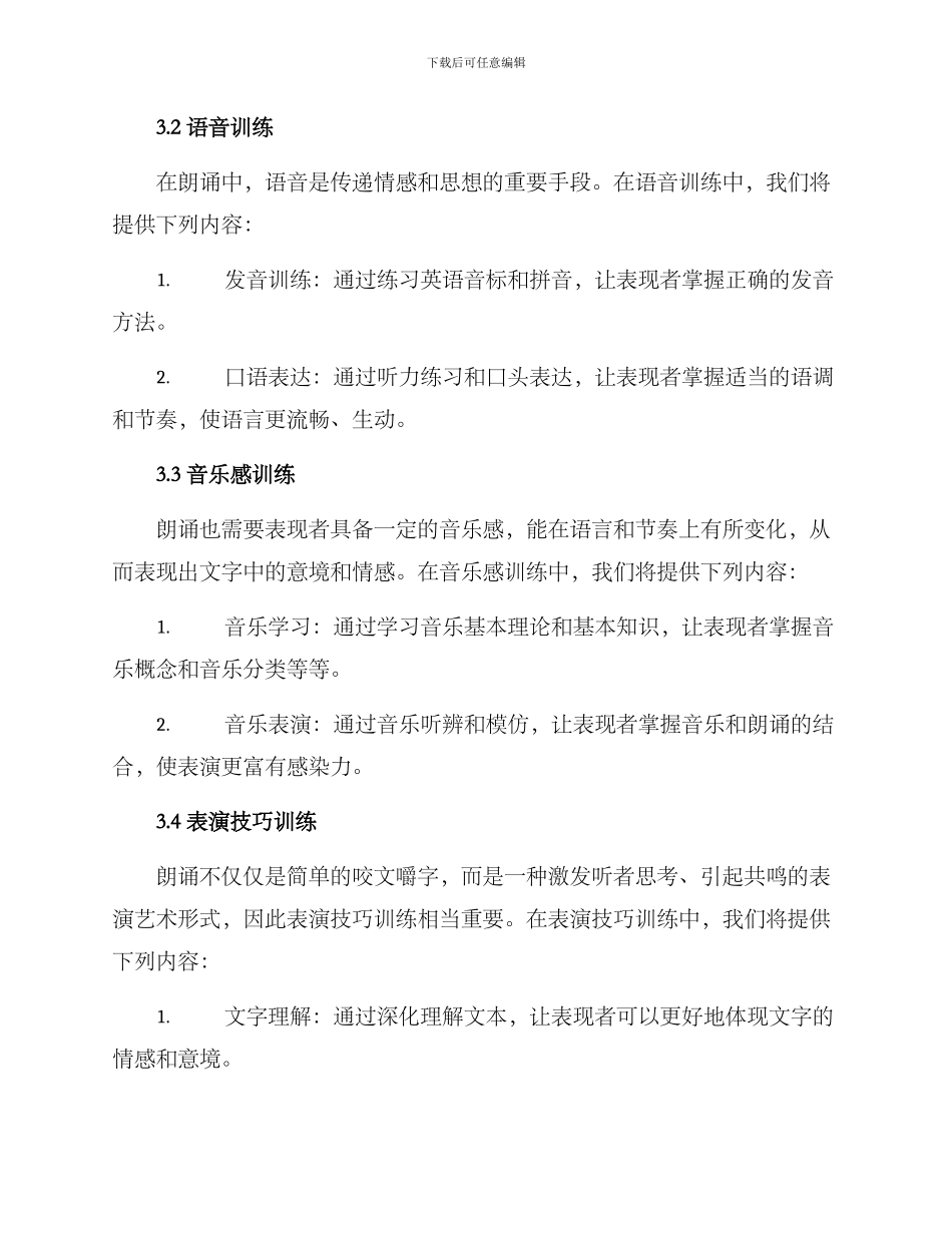 朗诵指导培训方案_第2页