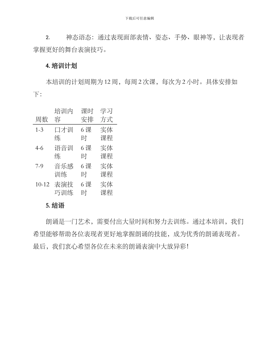朗诵指导培训方案_第3页