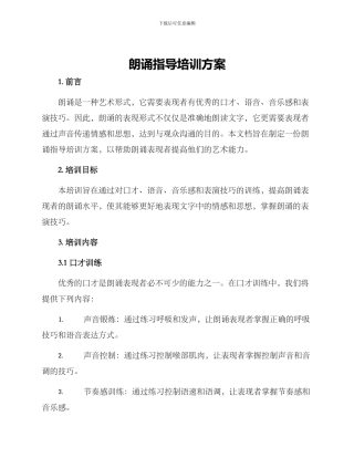 朗诵指导培训方案