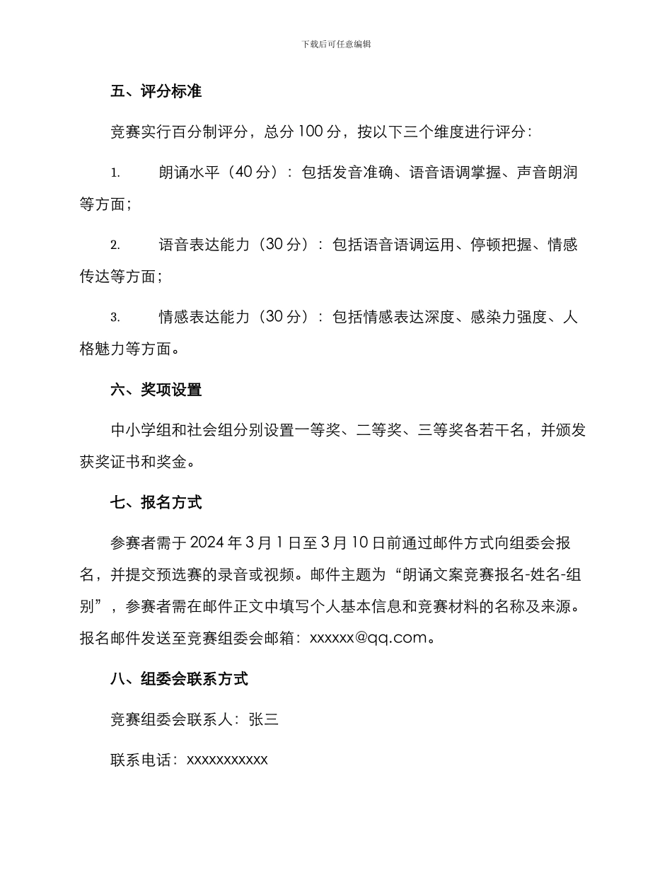 朗诵文案比赛方案_第2页