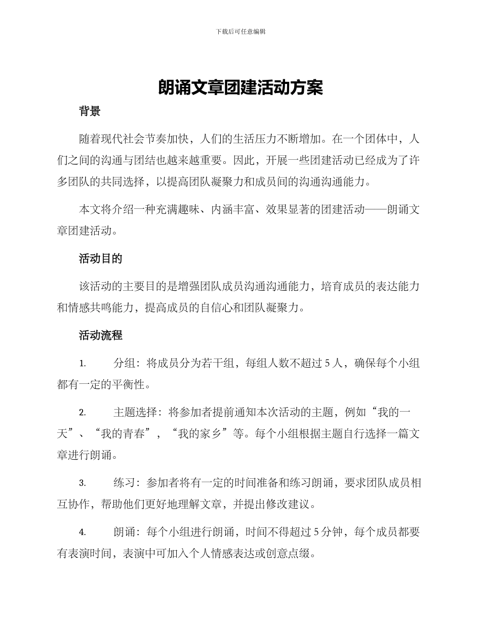 朗诵文章团建活动方案_第1页