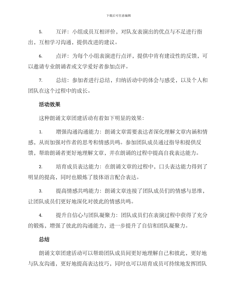 朗诵文章团建活动方案_第2页