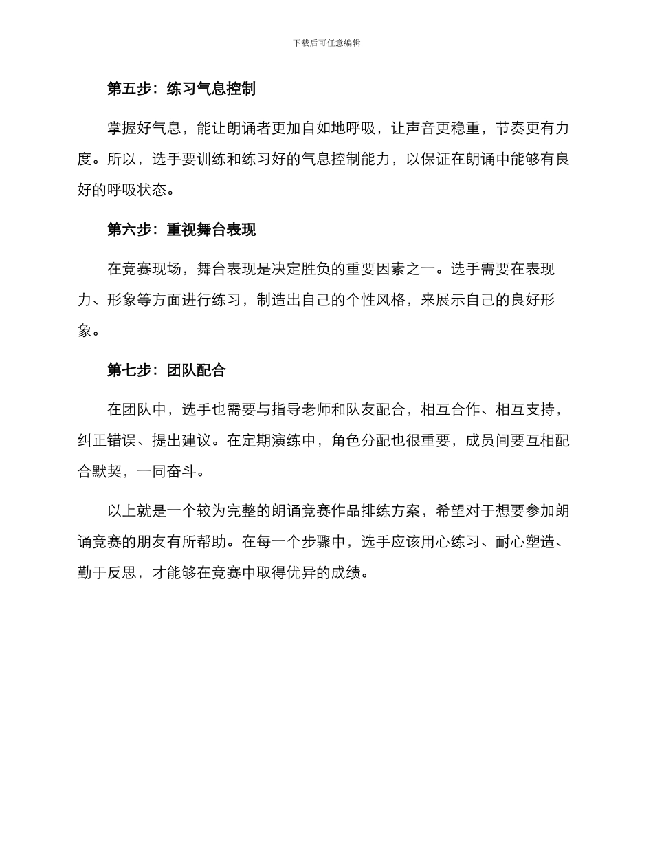 朗诵比赛作品排练方案_第2页
