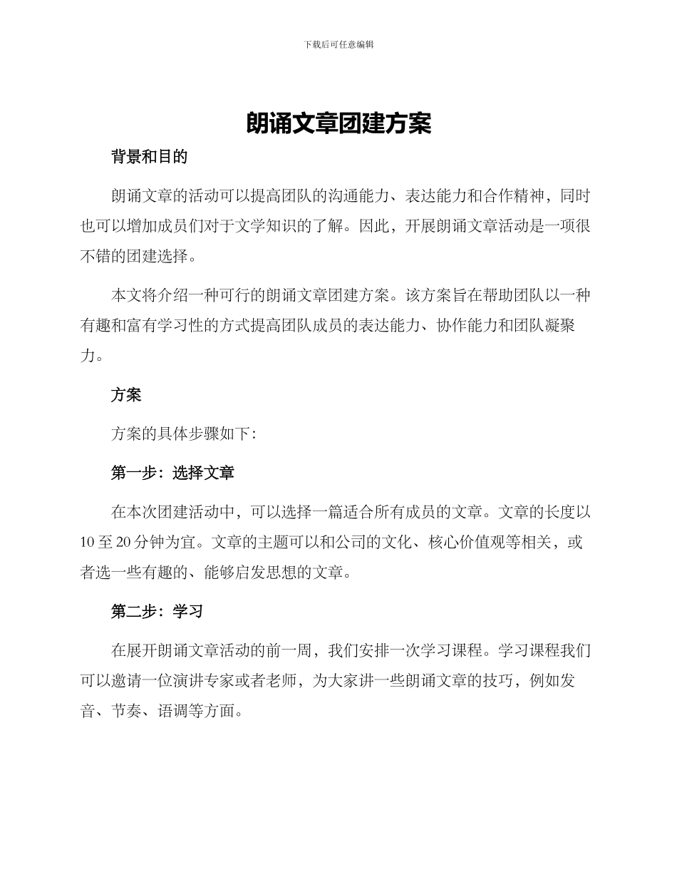 朗诵文章团建方案_第1页