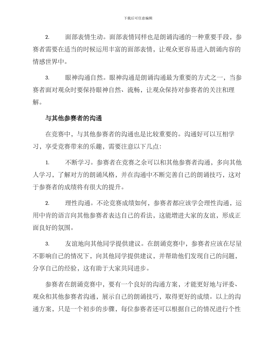 朗诵比赛沟通方案_第2页