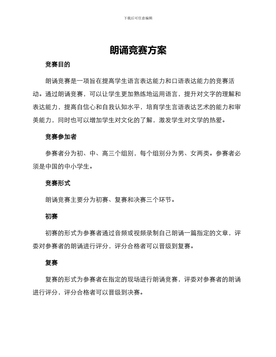 朗诵比赛方案_第1页