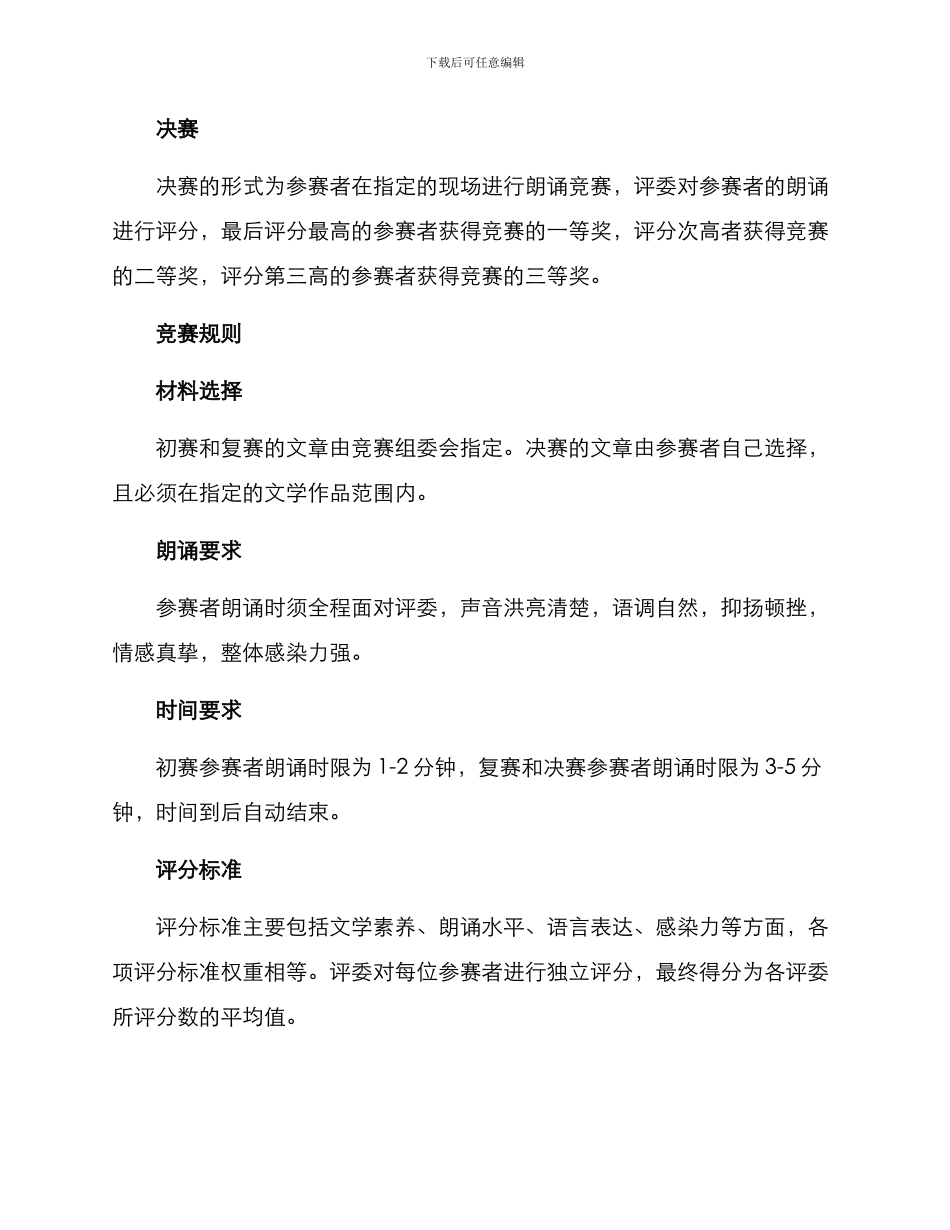 朗诵比赛方案_第2页