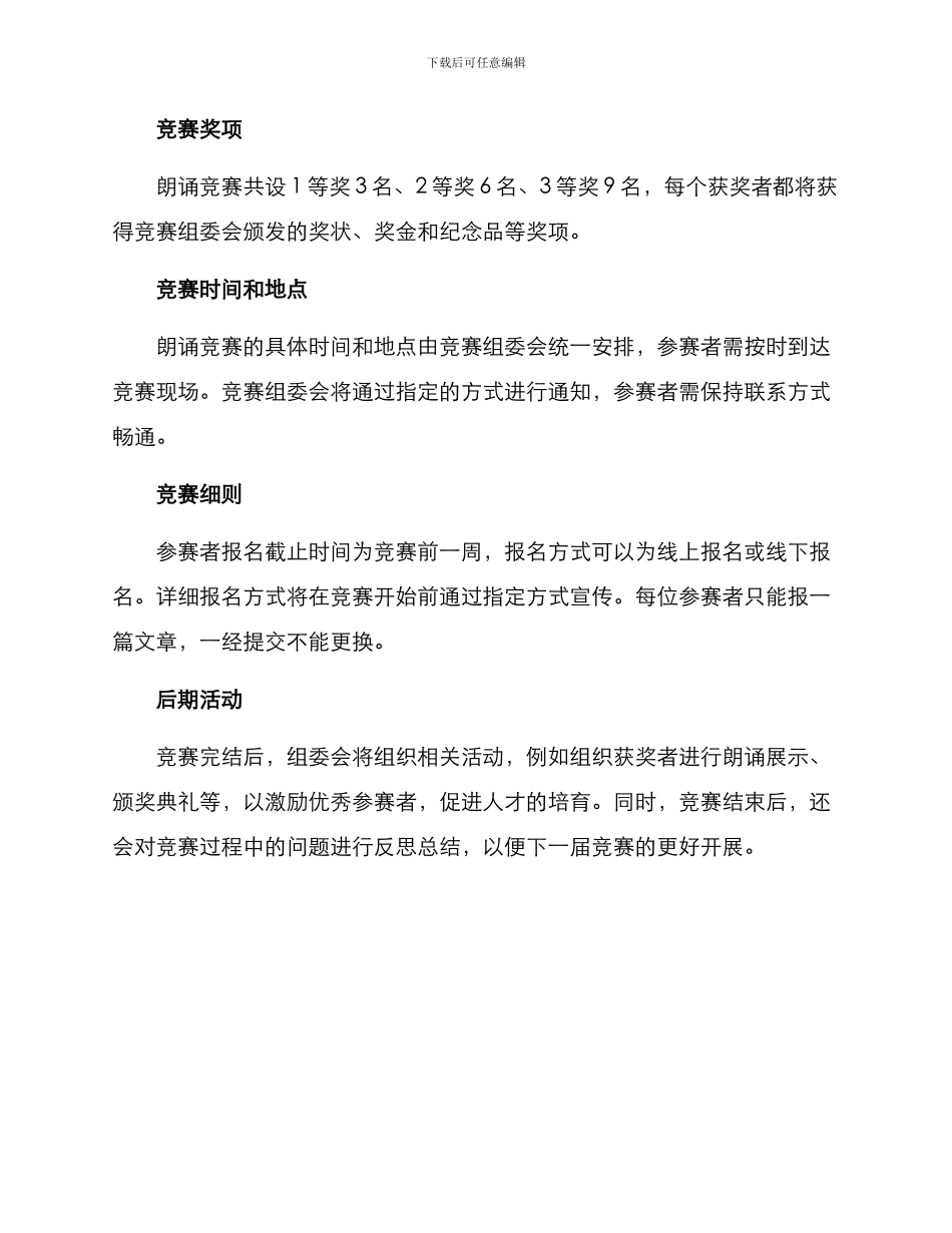 朗诵比赛方案_第3页