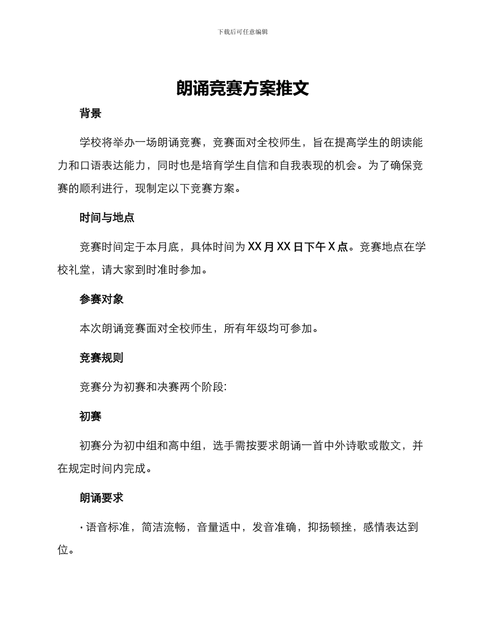 朗诵比赛方案推文_第1页