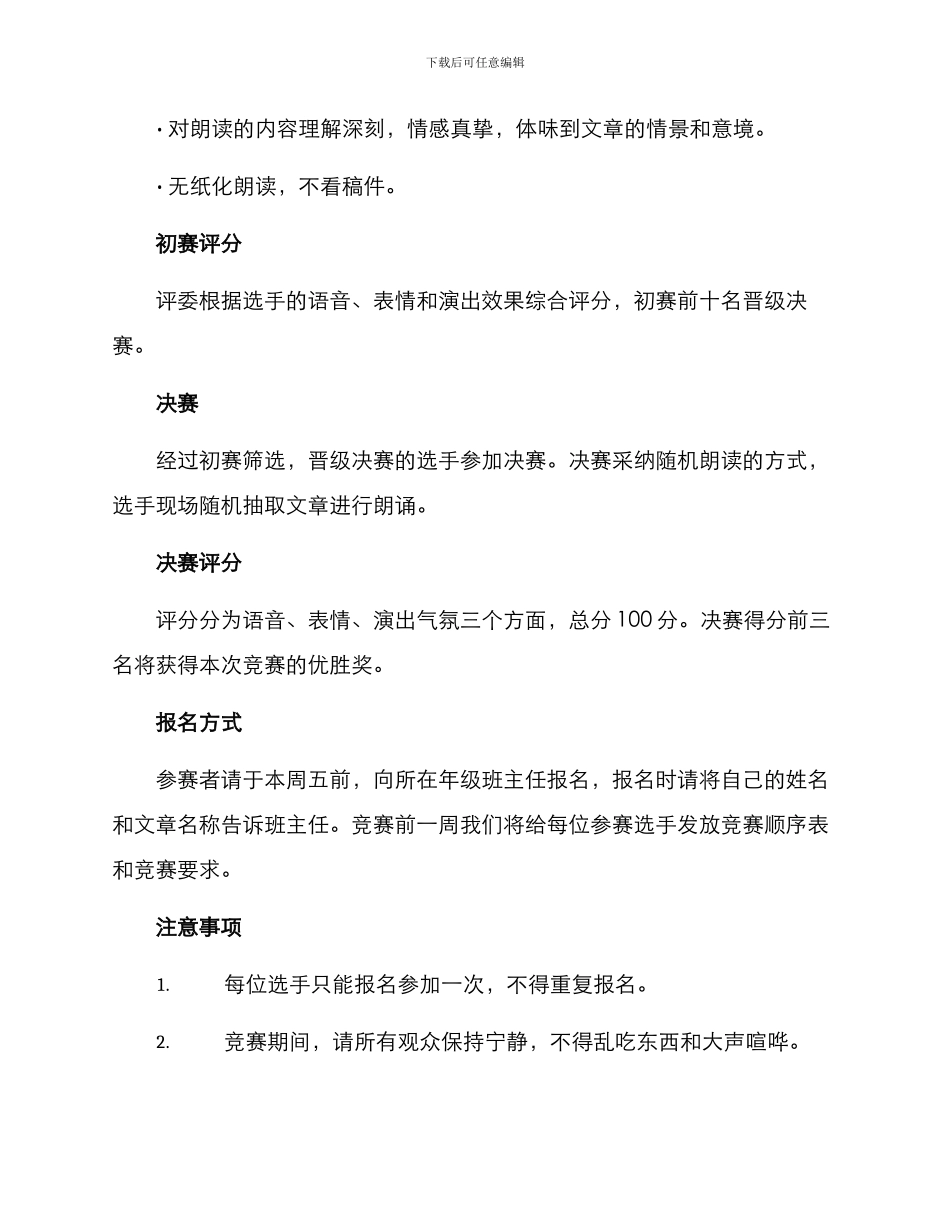 朗诵比赛方案推文_第2页
