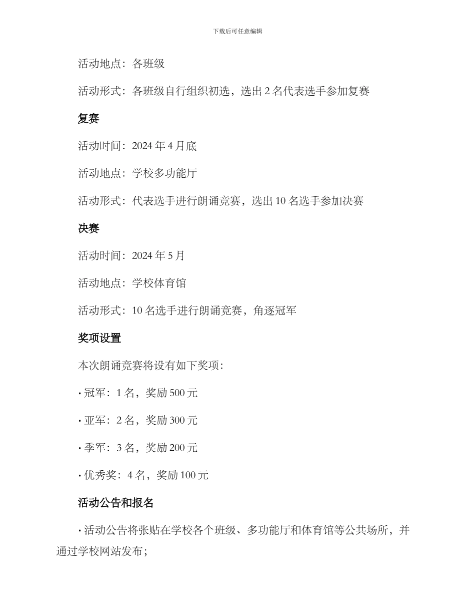 朗诵比赛活动方案_第2页