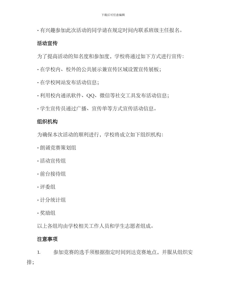 朗诵比赛活动方案_第3页