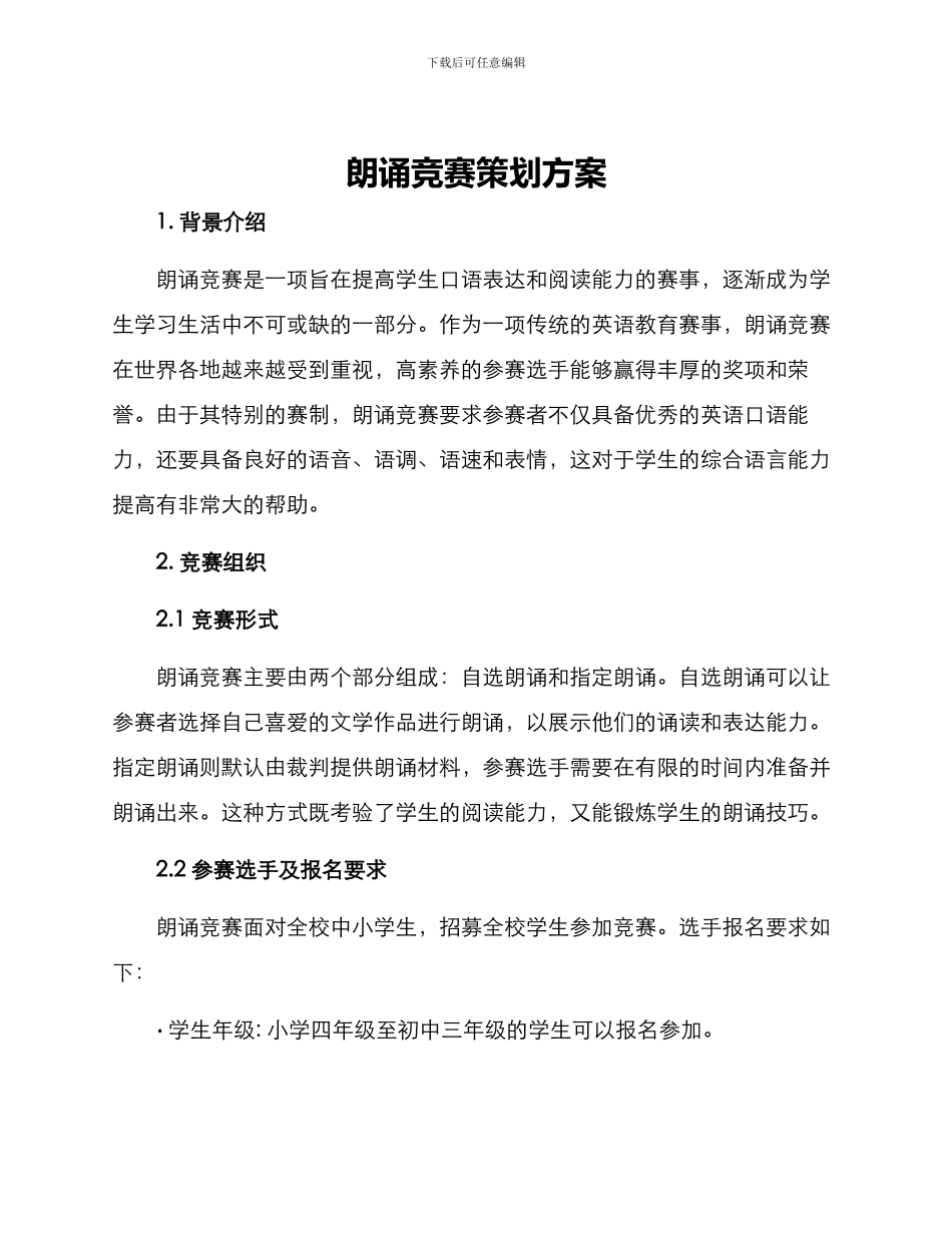 朗诵比赛策划方案_第1页